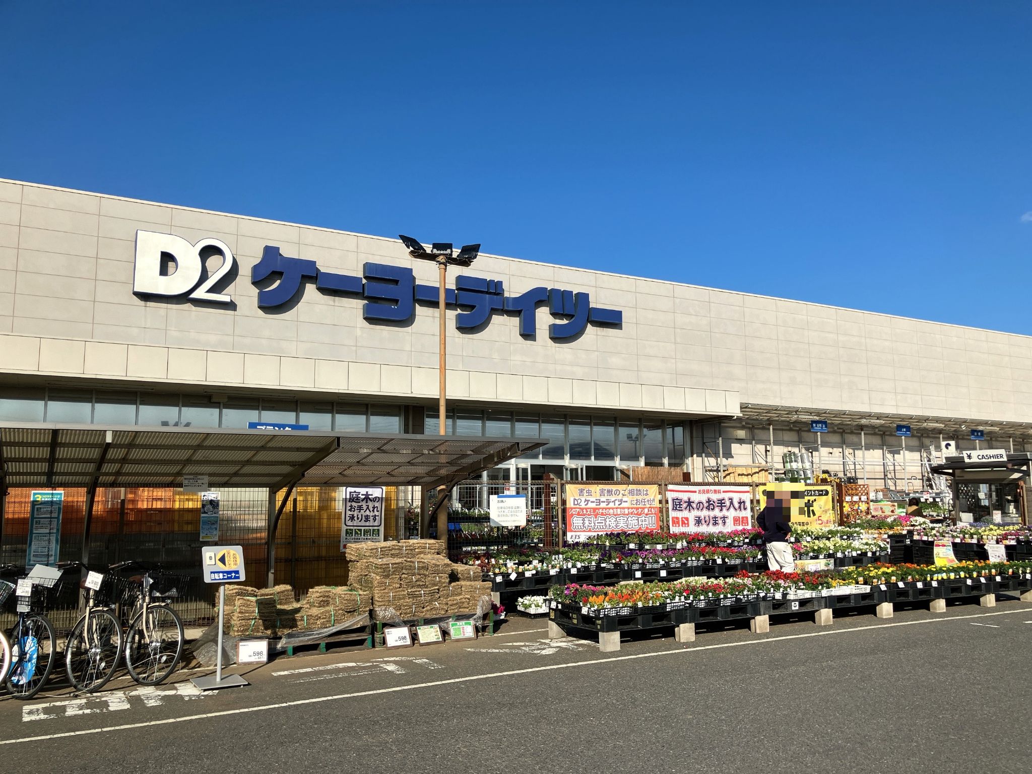 DCM蓮田店